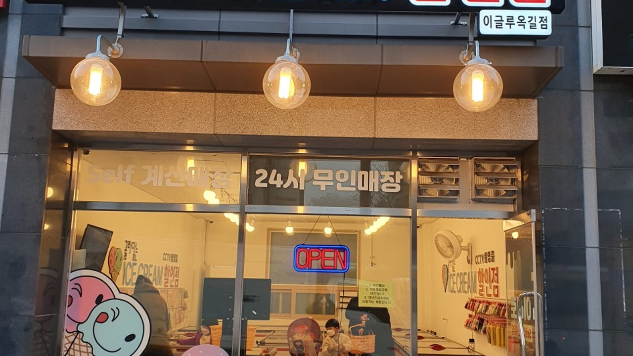 이글루 옥길점