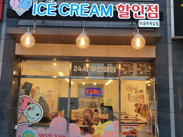 이글루 옥길점