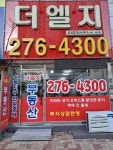 더엘지공인중개사사무소