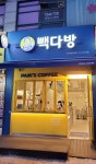 빽다방 인천계양맛길점