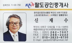 팔도공인중개사사무소