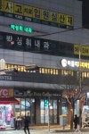 박성휘내과의원