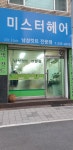 미스터헤어