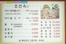 조선옥