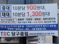 TBC당구클럽
