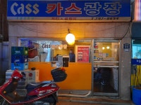 카스광장