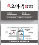 고바우숯불갈비