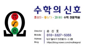 수학의 신호
