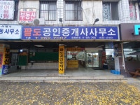 팔도공인중개사사무소