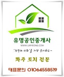 유명공인중개사사무소