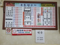 우돈생고기