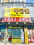 힐스황금빛공인중개사사무소