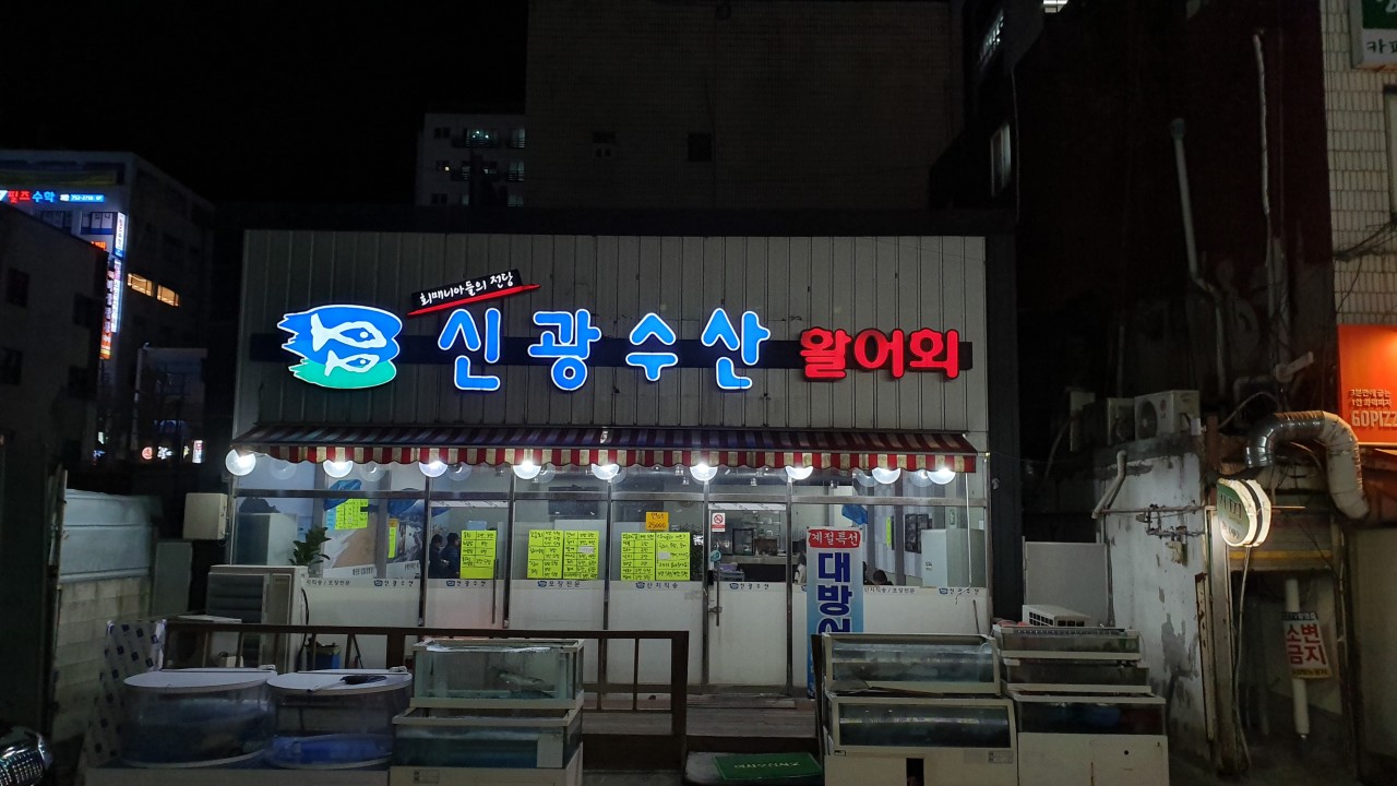 신광수산 이미지
