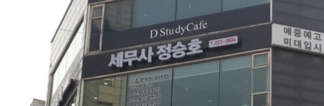 경기세무법인 영통지점