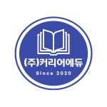 커리어에듀 경비교육원