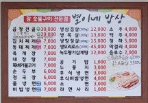 별이네밥상