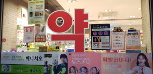 365종로약국