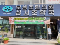 보생조한의원