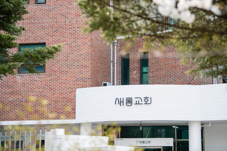 새롬교회 사진 1