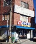 천지농산