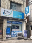 컴닥터플러스