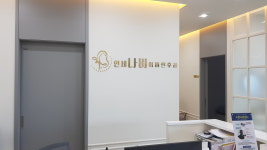 연세나비이비인후과의원