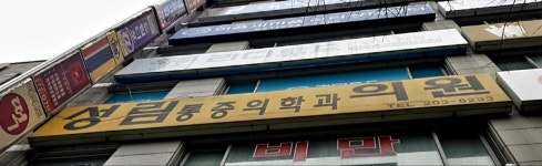 성림마취통증의학과의원