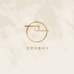 청담공의원