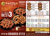 대구통닭 성주점