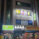 황후약손마사지