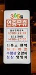 365종로약국