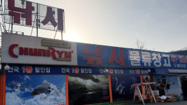 낚시물류창고