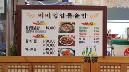 미미영양돌솥밥