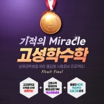 고성학수학학원 송도 프라자