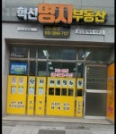 명지공인중개사사무소