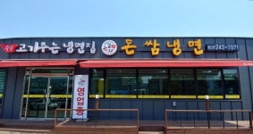 돈쌈냉면