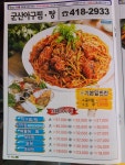 군산아구찜 탕