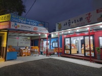 서율이네귤