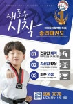 경희대송라태권도