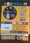 별난아이스25 동춘2호점