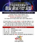 한국파워점핑 줄넘기