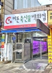 미돈축산물백화점 화정점