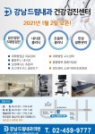 강남드림내과의원