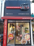 담꾹 구로한신휴플러스점