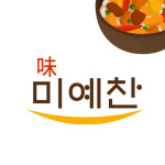 미예찬
