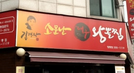김경자소문난대구왕뽈찜영통점