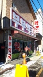 부부약국