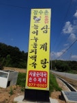 장수촌밥세상