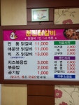 춘천닭갈비 문산점