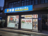 마음공인중개사사무소